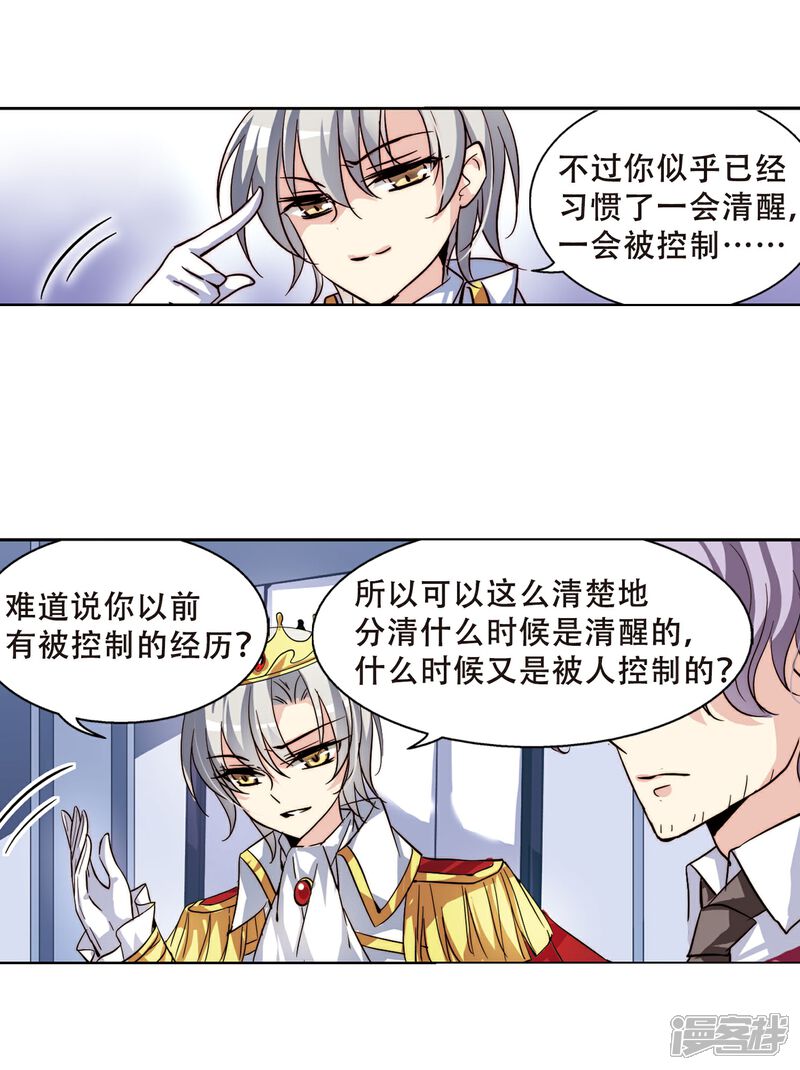 【穿越西元3000后】漫画-（第107话 另一个暗杀者3）章节漫画下拉式图片-15.jpg