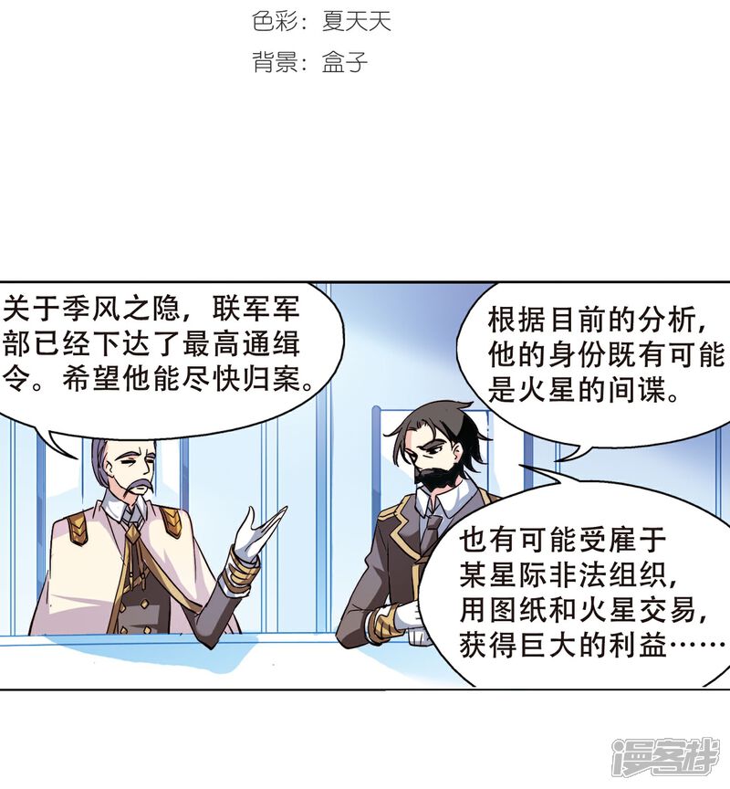 【穿越西元3000后】漫画-（第109话 真相难辨2）章节漫画下拉式图片-2.jpg