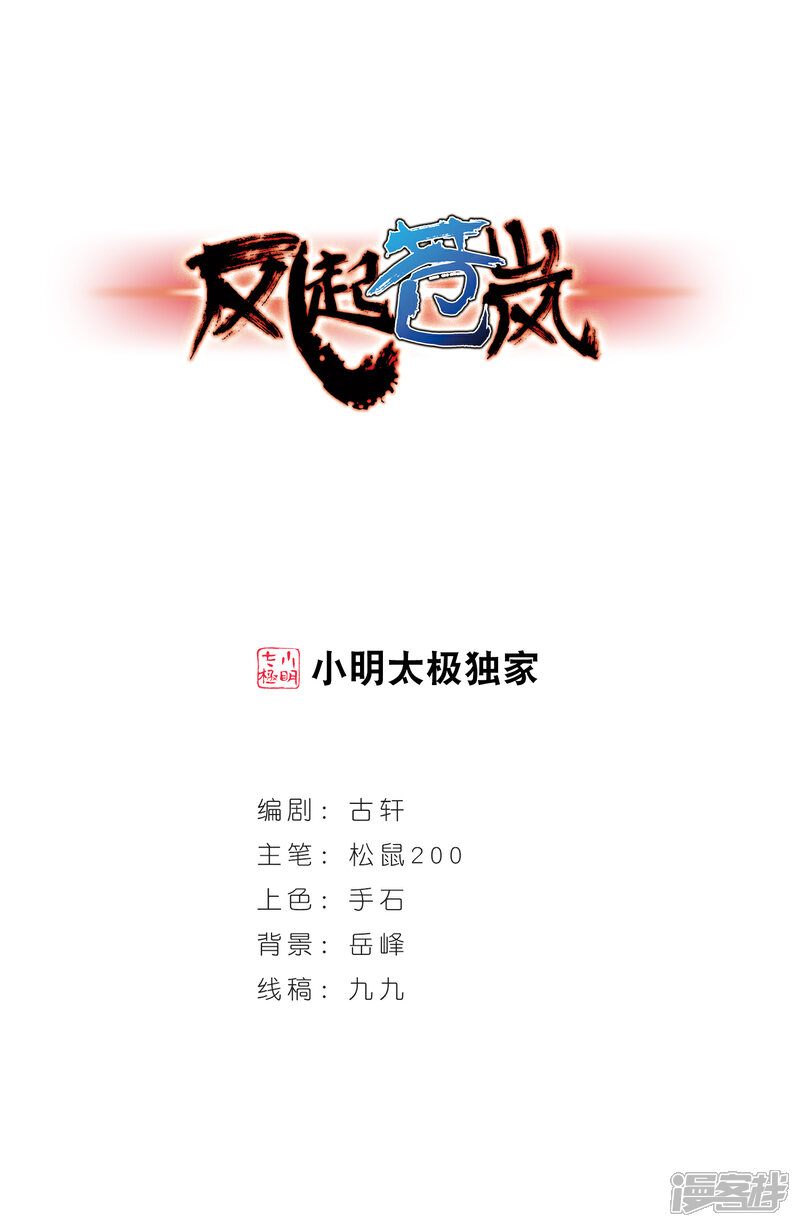 第300话孤注一掷1-风起苍岚-松鼠200（第1张）