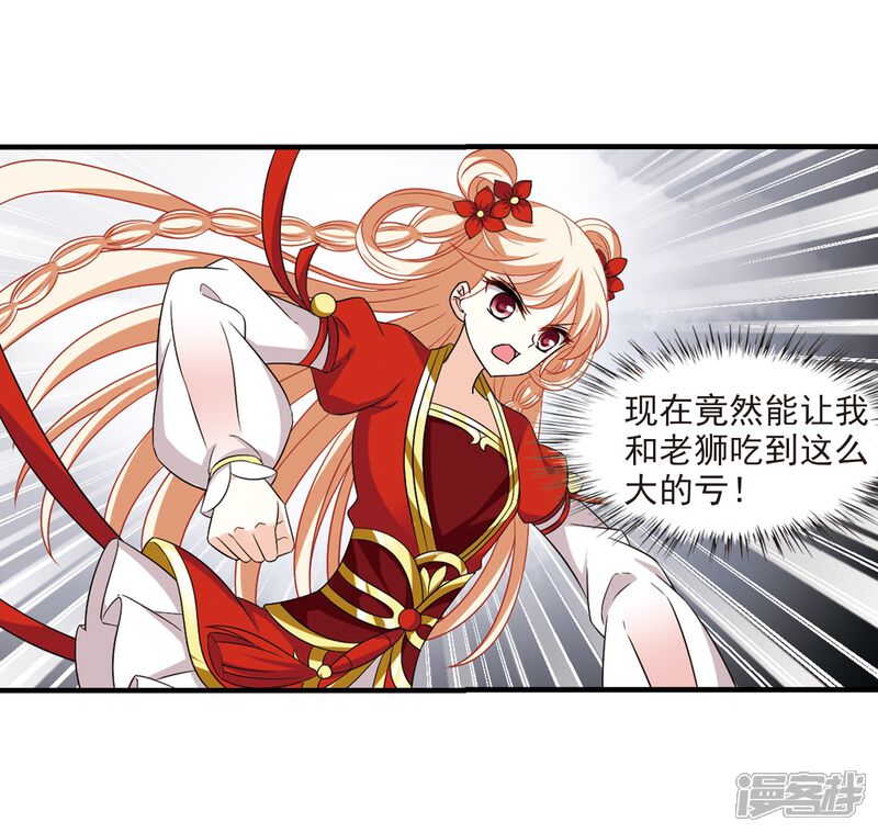 第300话孤注一掷1-风起苍岚-松鼠200（第12张）