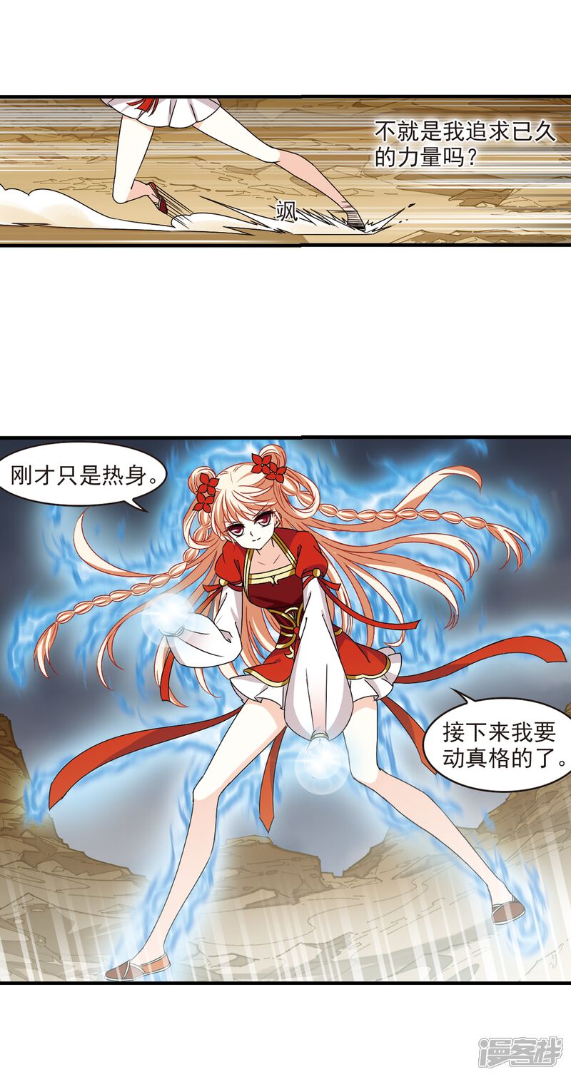 第300话孤注一掷1-风起苍岚-松鼠200（第18张）