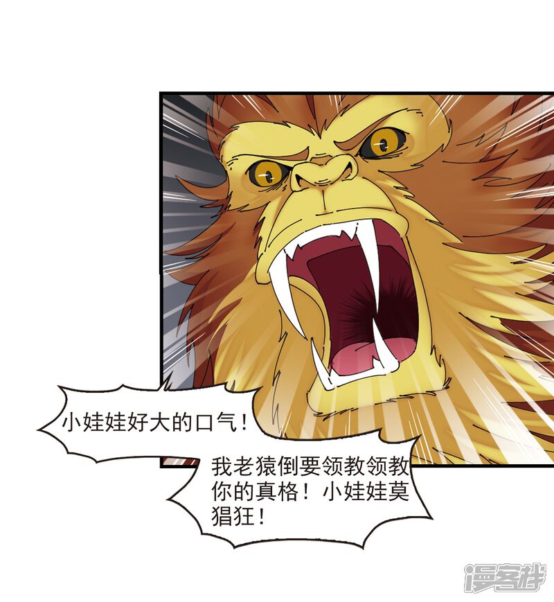 第300话孤注一掷1-风起苍岚-松鼠200（第20张）