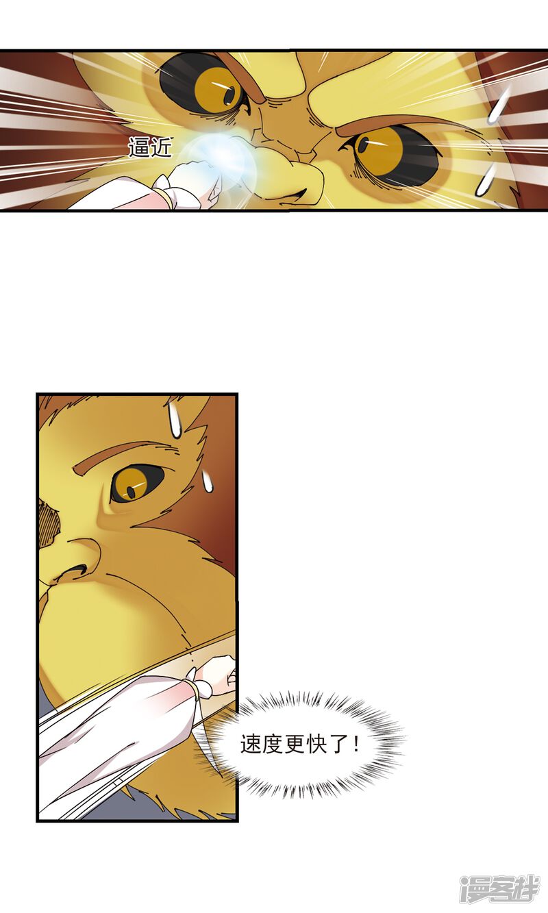 第300话孤注一掷1-风起苍岚-松鼠200（第21张）