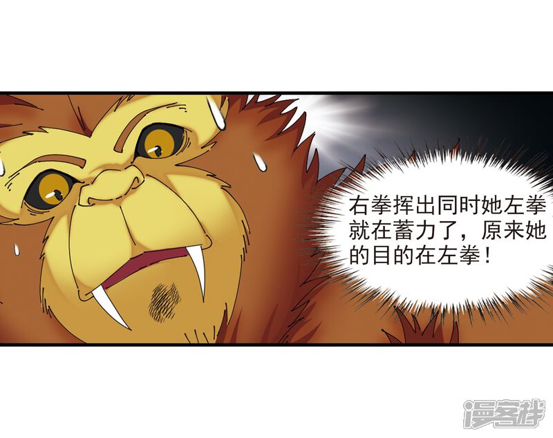 第300话孤注一掷1-风起苍岚-松鼠200（第26张）