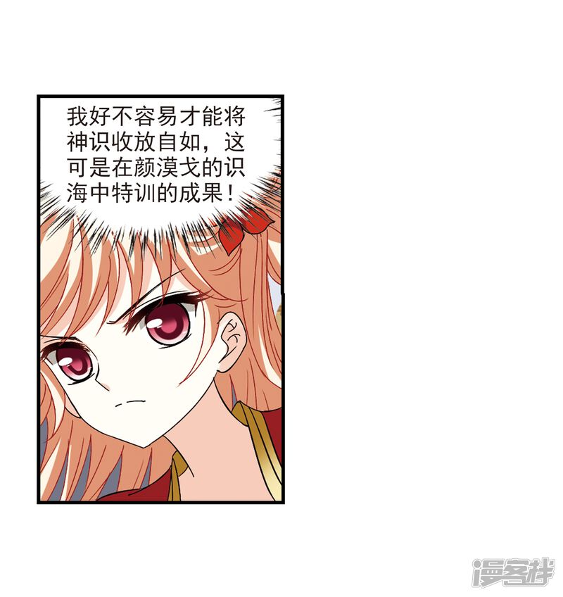 第300话孤注一掷1-风起苍岚-松鼠200（第28张）