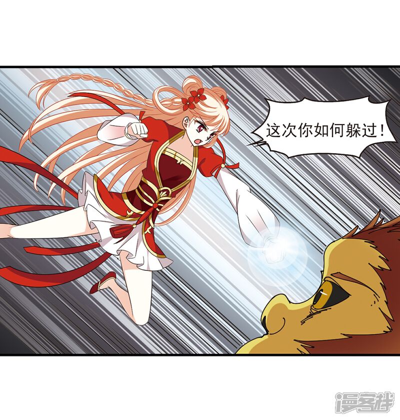 第301话孤注一掷2-风起苍岚-松鼠200（第5张）