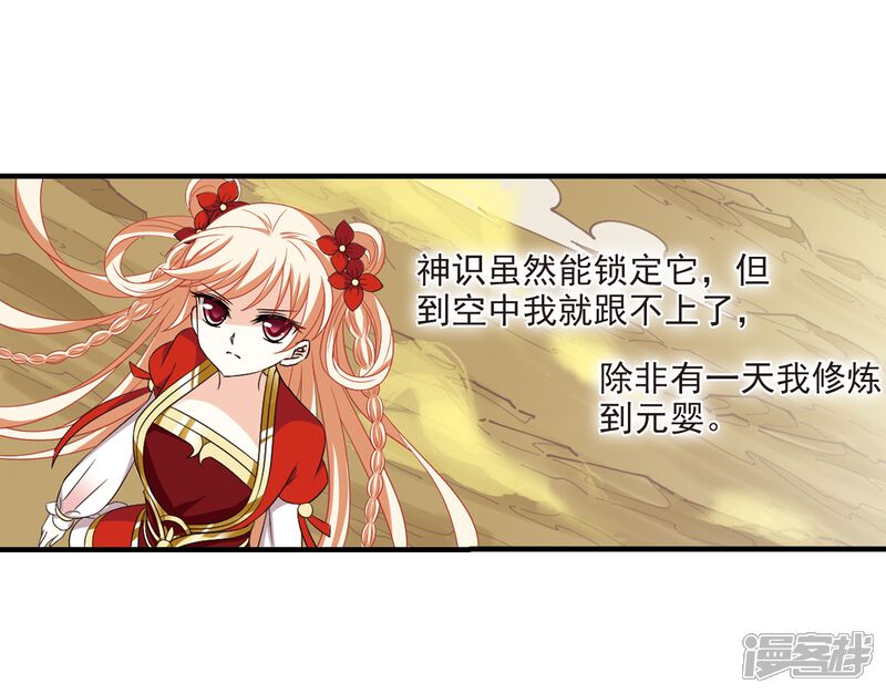 第301话孤注一掷2-风起苍岚-松鼠200（第15张）