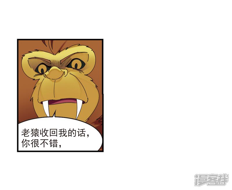 第301话孤注一掷2-风起苍岚-松鼠200（第16张）