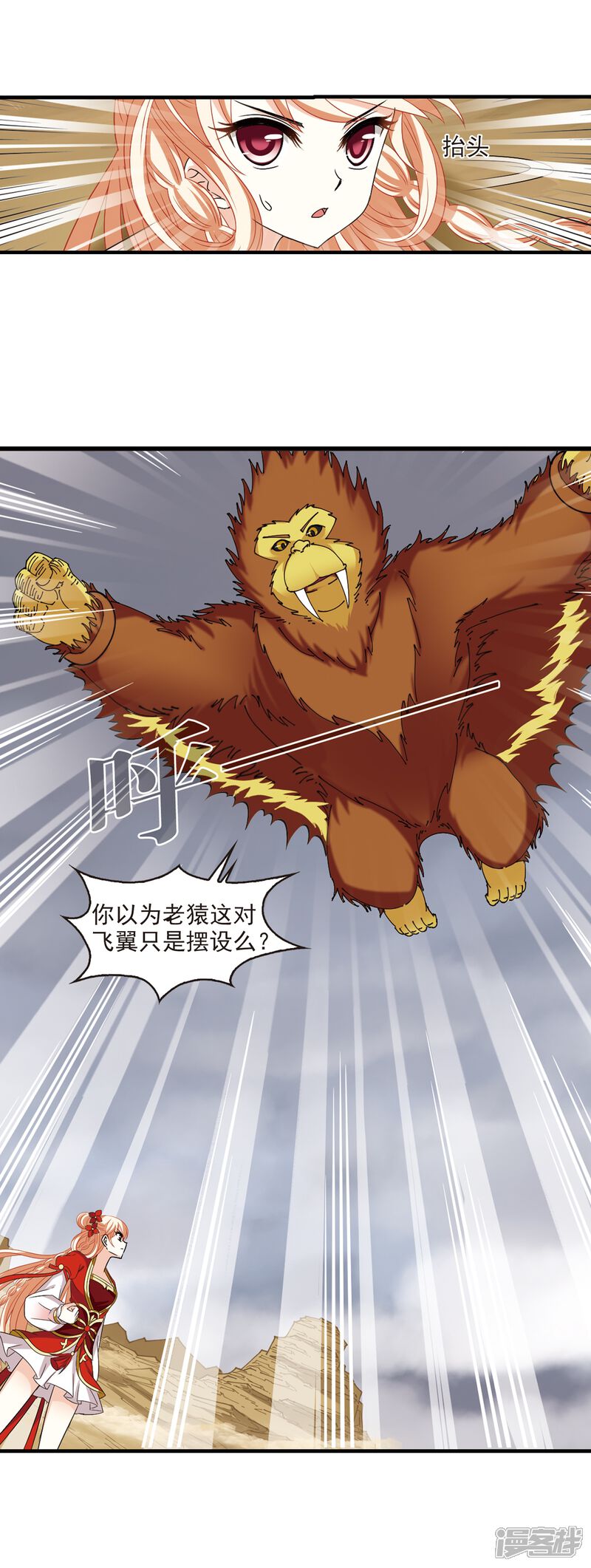 第301话孤注一掷2-风起苍岚-松鼠200（第14张）