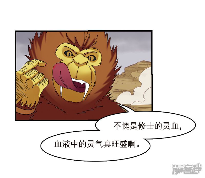 第301话孤注一掷2-风起苍岚-松鼠200（第21张）