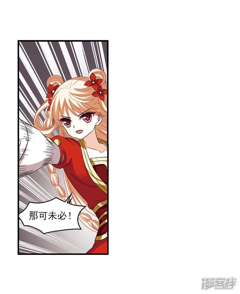 第301话孤注一掷2-风起苍岚-松鼠200（第27张）