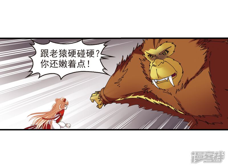 第301话孤注一掷2-风起苍岚-松鼠200（第26张）