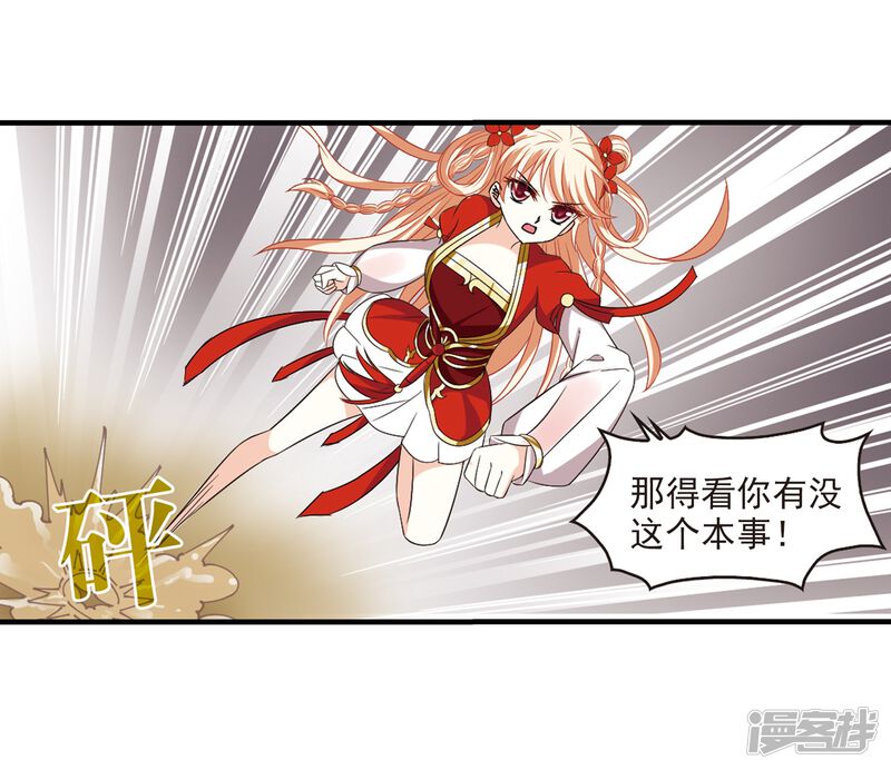 第301话孤注一掷2-风起苍岚-松鼠200（第25张）