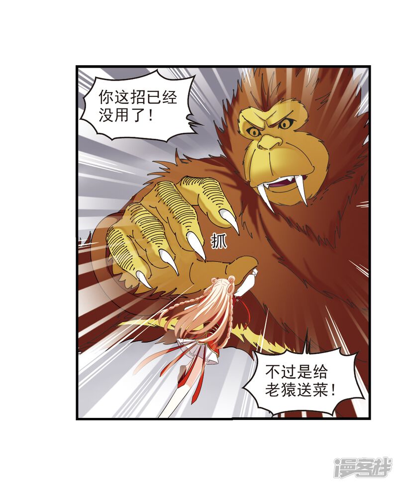 第301话孤注一掷2-风起苍岚-松鼠200（第28张）