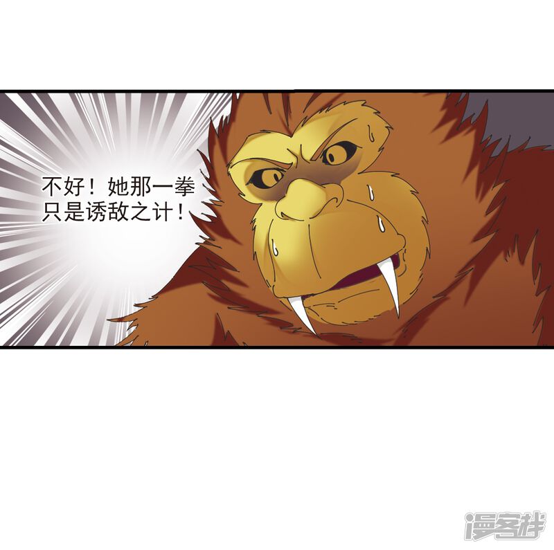 第301话孤注一掷2-风起苍岚-松鼠200（第32张）