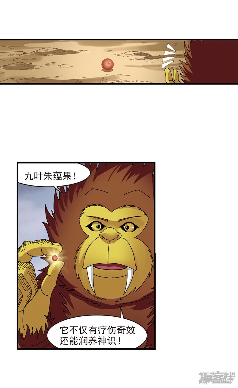第303话孤注一掷4-风起苍岚-松鼠200（第28张）