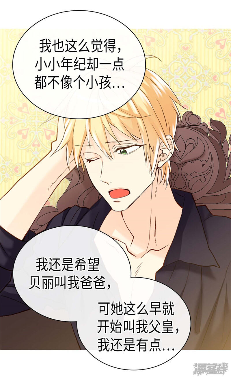 【异世界皇妃】漫画-（第240话 颜值即正义）章节漫画下拉式图片-第11张图片