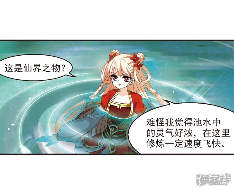第305话药浴2-风起苍岚-松鼠200（第3张）
