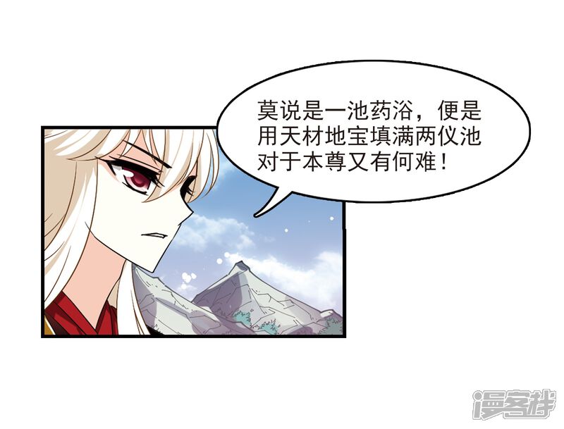 第305话药浴2-风起苍岚-松鼠200（第9张）