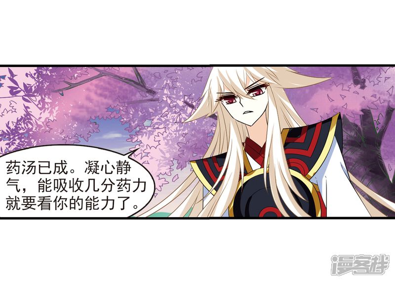 第305话药浴2-风起苍岚-松鼠200（第20张）