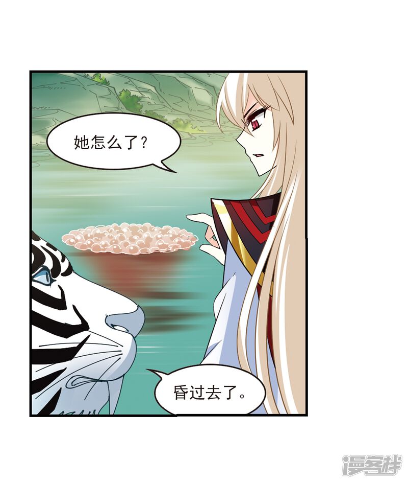 第305话药浴2-风起苍岚-松鼠200（第33张）