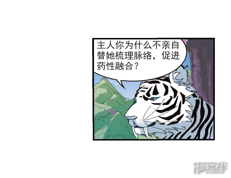 第305话药浴2-风起苍岚-松鼠200（第39张）