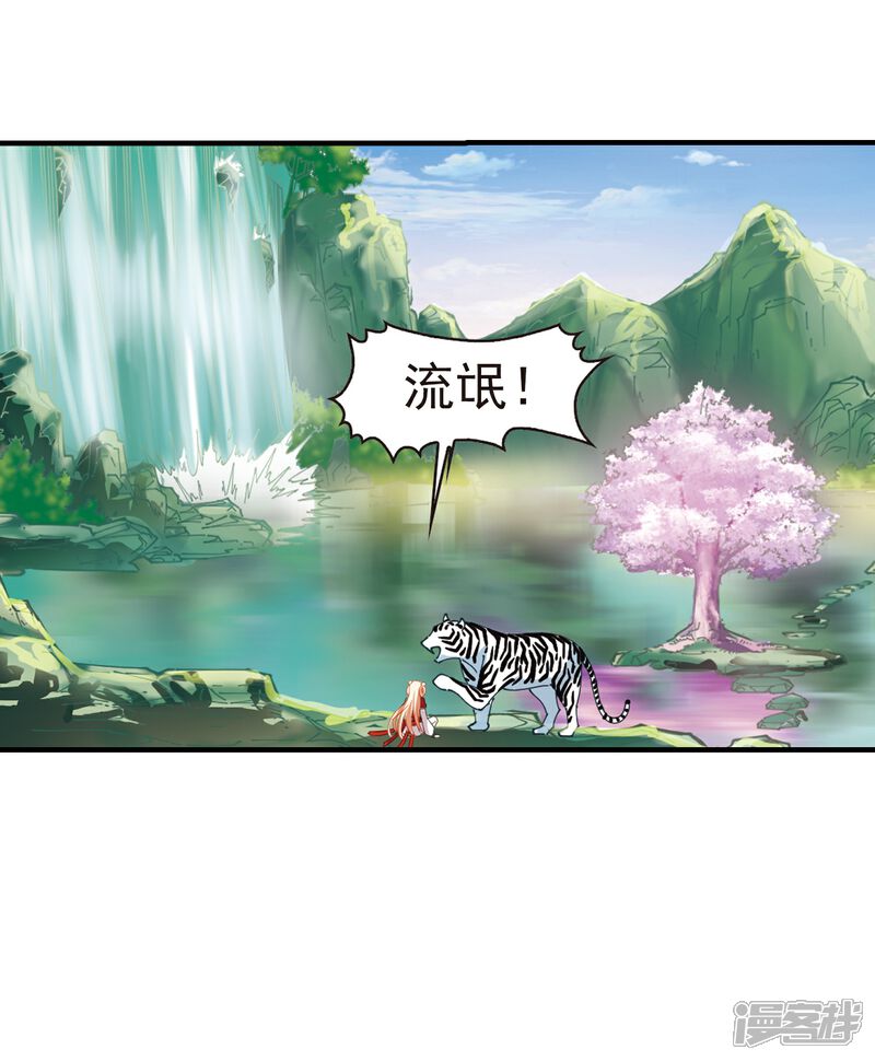 【风起苍岚】漫画-（第305话 药浴2）章节漫画下拉式图片-49.jpg