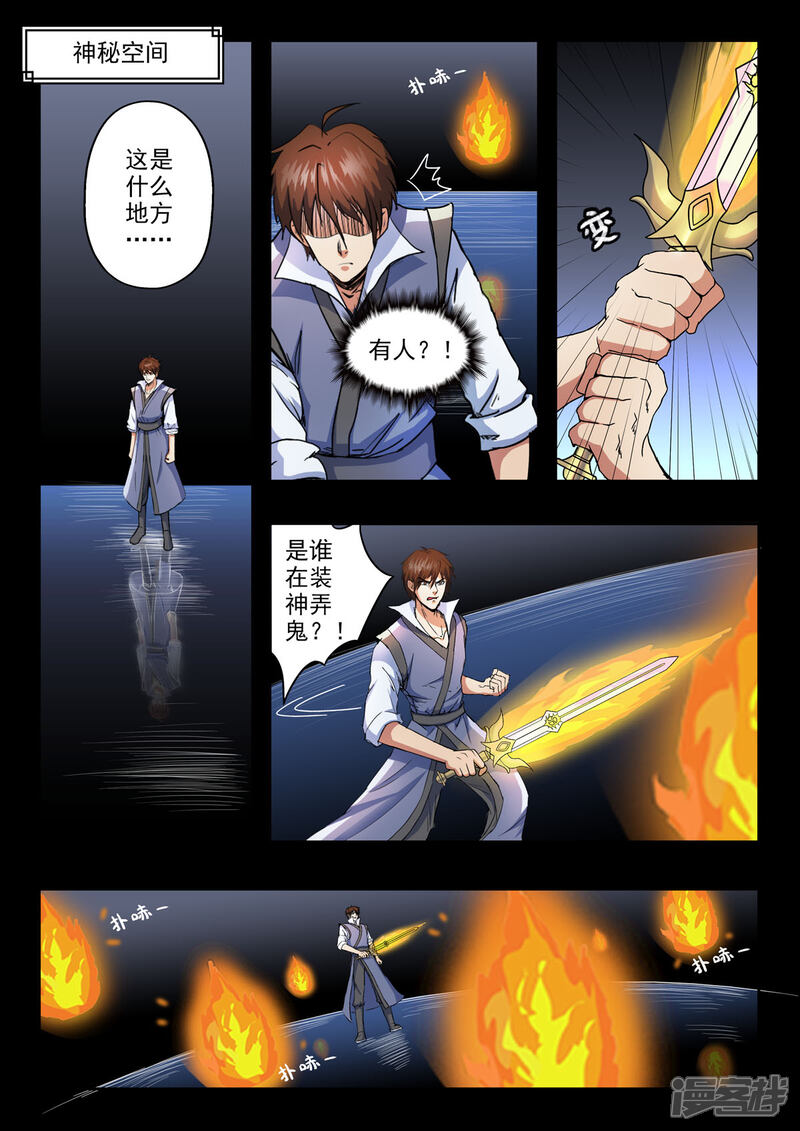 【神武之灵】漫画-（第155话 要放大招了吗？）章节漫画下拉式图片-第5张图片