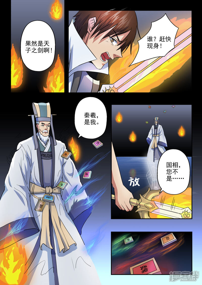 【神武之灵】漫画-（第155话 要放大招了吗？）章节漫画下拉式图片-第6张图片