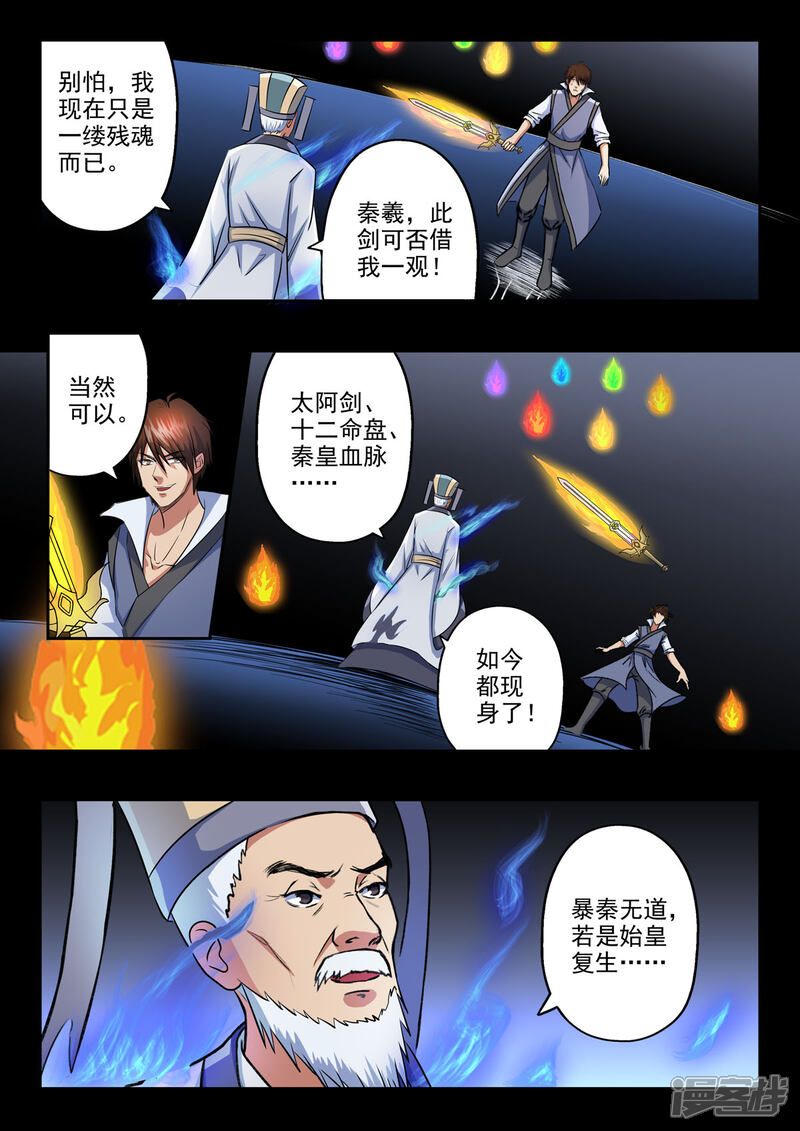 【神武之灵】漫画-（第155话 要放大招了吗？）章节漫画下拉式图片-第7张图片
