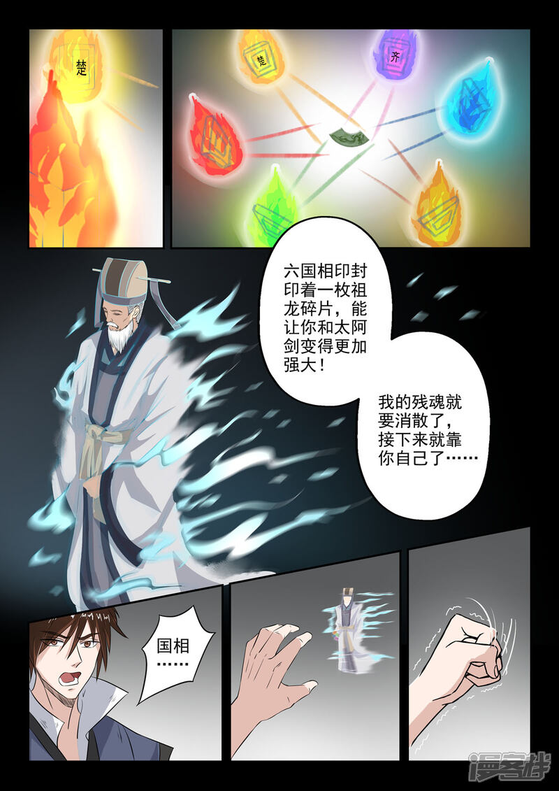 【神武之灵】漫画-（第155话 要放大招了吗？）章节漫画下拉式图片-第9张图片