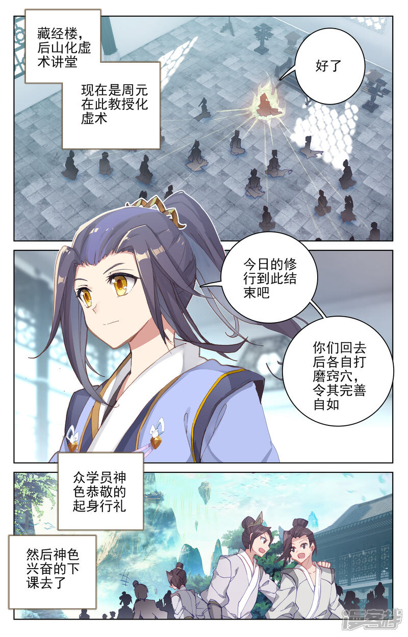 【元尊】漫画-（第144话 九龙典（上））章节漫画下拉式图片-3.jpg