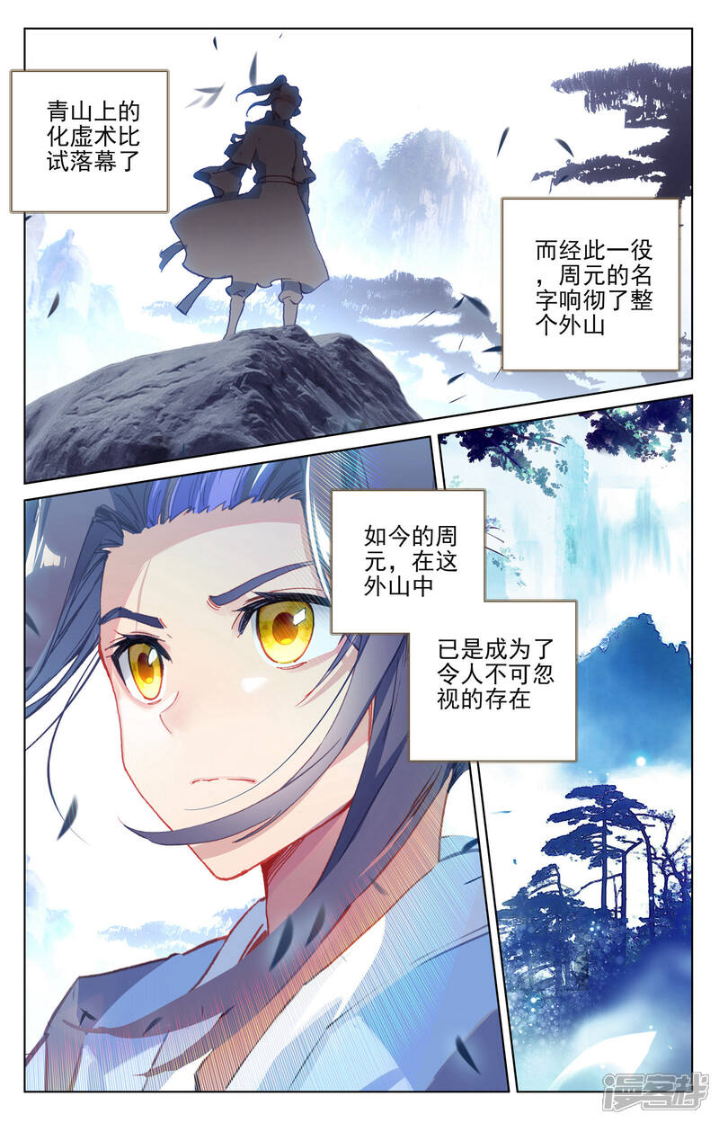 【元尊】漫画-（第144话 九龙典（上））章节漫画下拉式图片-2.jpg