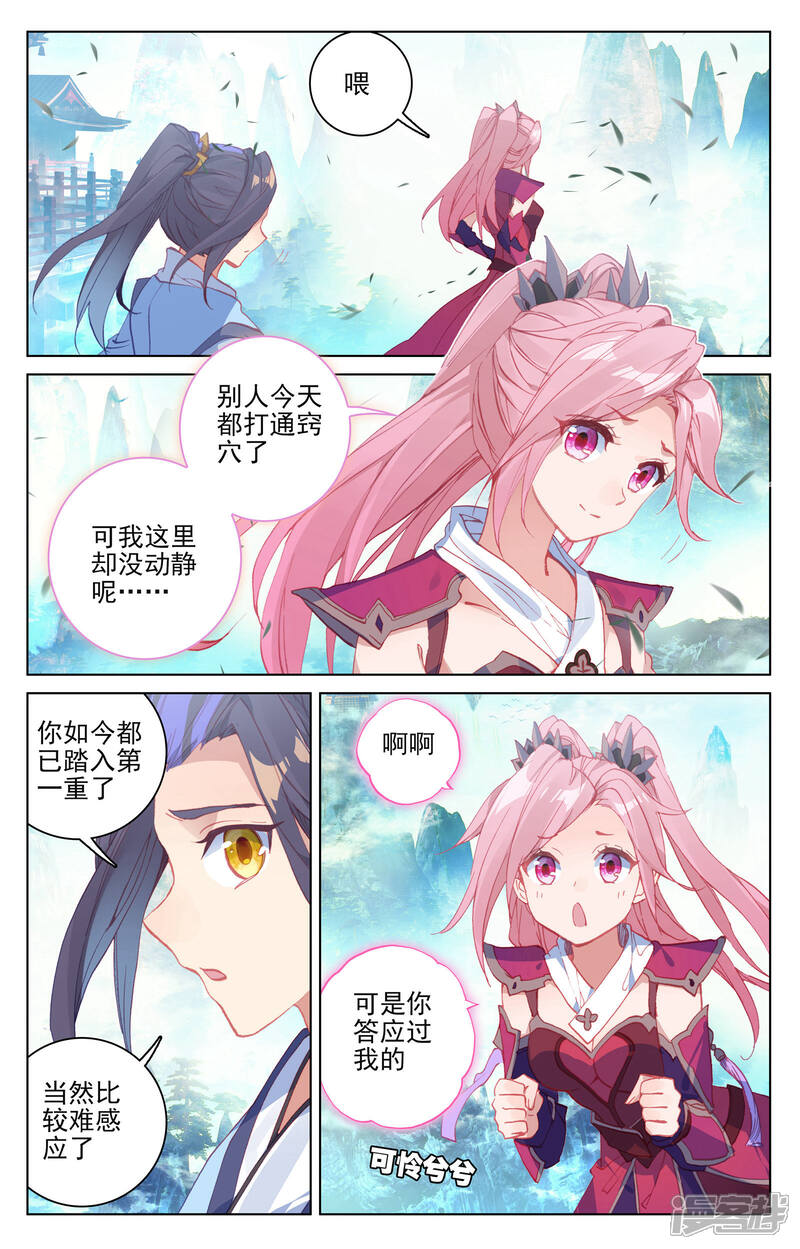 【元尊】漫画-（第144话 九龙典（上））章节漫画下拉式图片-4.jpg