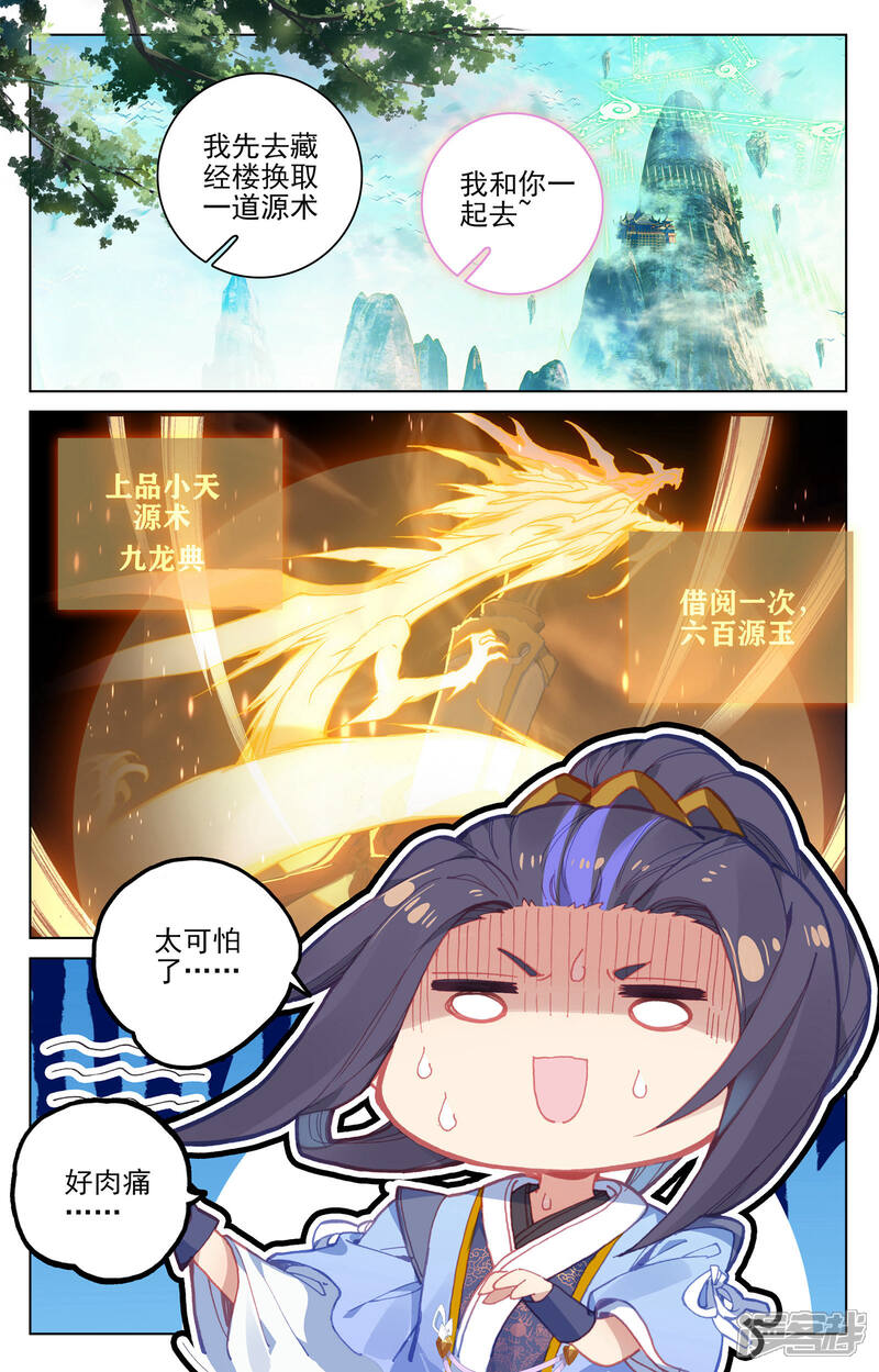 【元尊】漫画-（第144话 九龙典（上））章节漫画下拉式图片-第6张图片