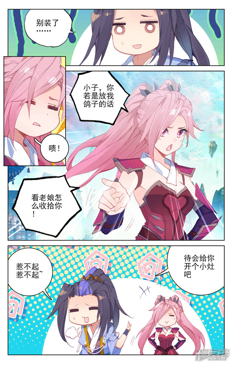 【元尊】漫画-（第144话 九龙典（上））章节漫画下拉式图片-第5张图片