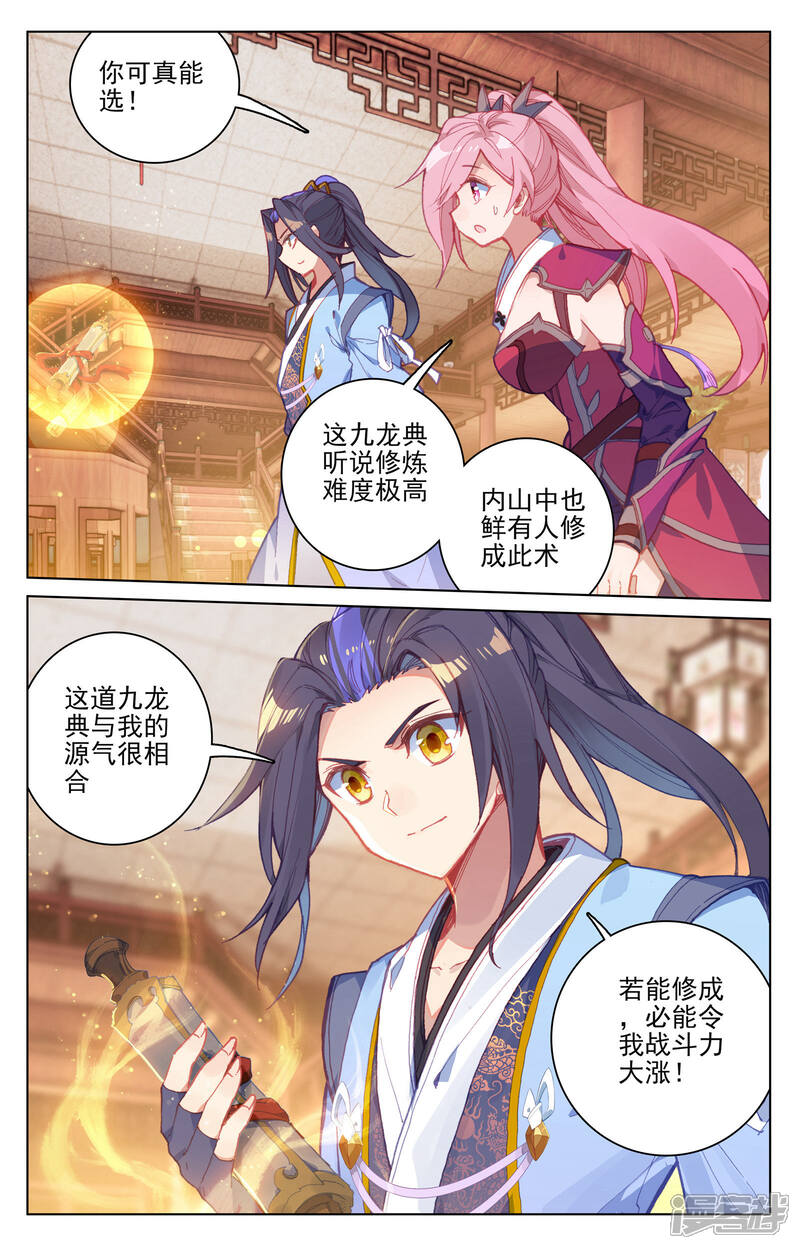 【元尊】漫画-（第144话 九龙典（上））章节漫画下拉式图片-第7张图片