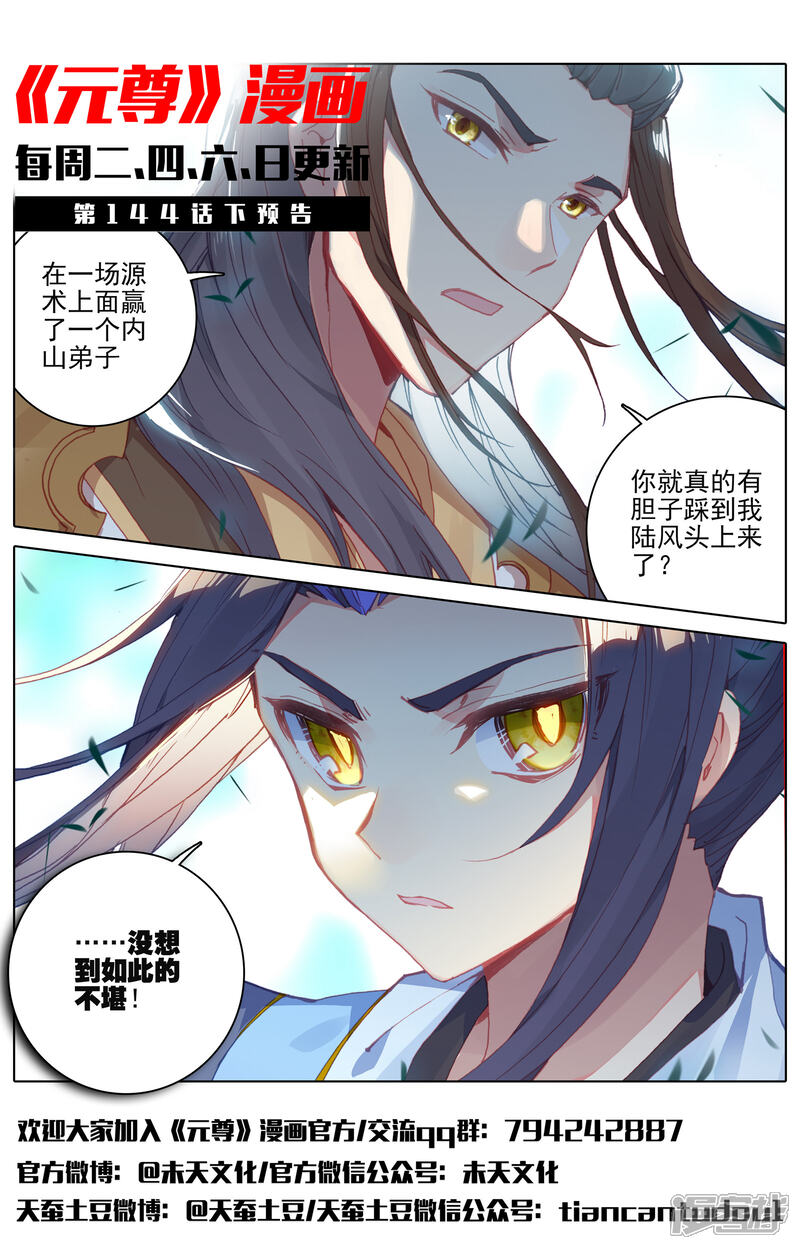 【元尊】漫画-（第144话 九龙典（上））章节漫画下拉式图片-12.jpg