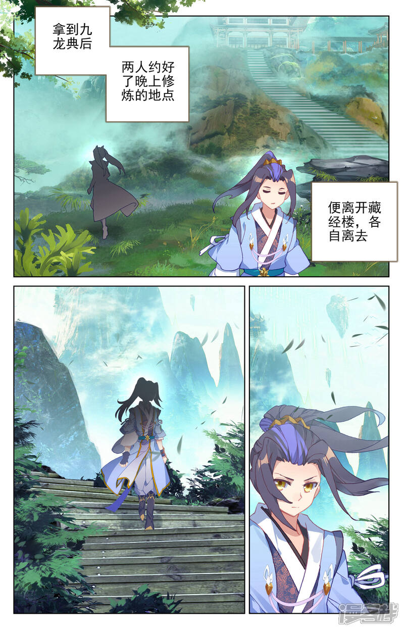 第144话九龙典（下）-元尊-未天传媒（第3张）