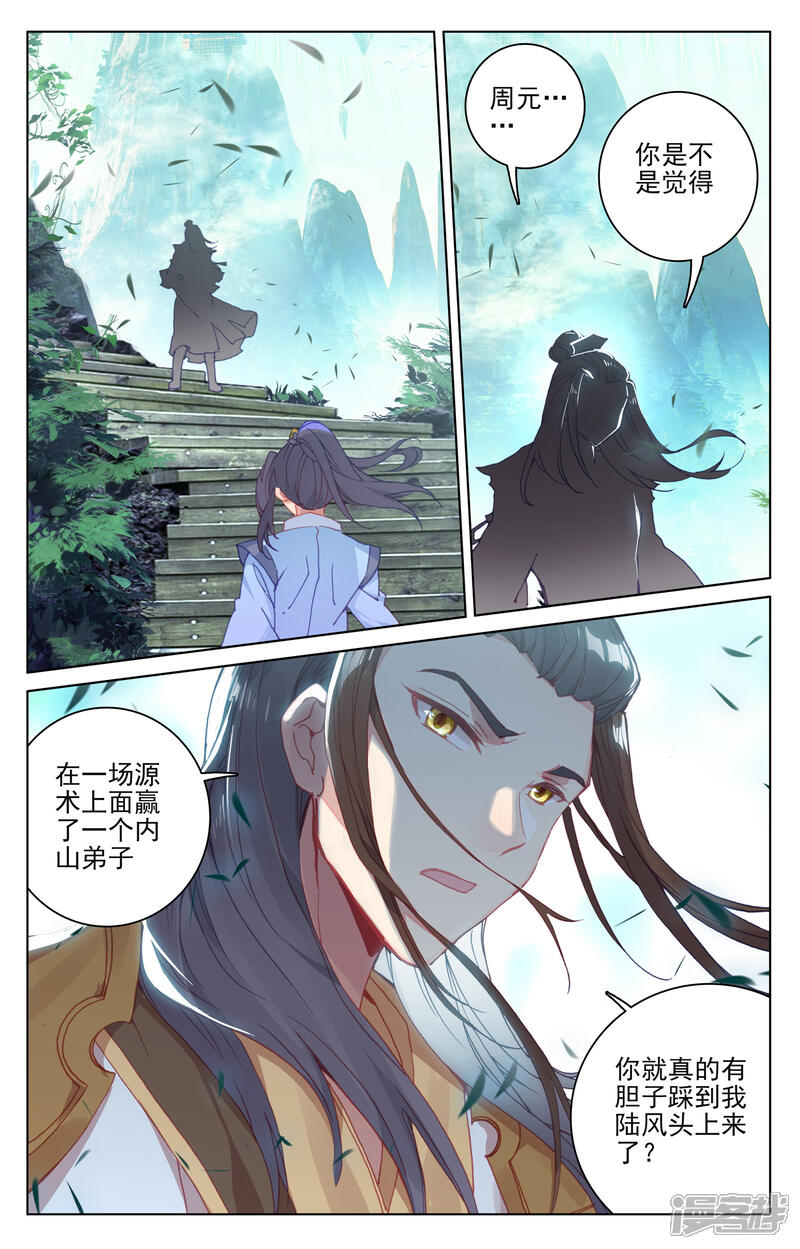 【元尊】漫画-（第144话 九龙典（下））章节漫画下拉式图片-4.jpg