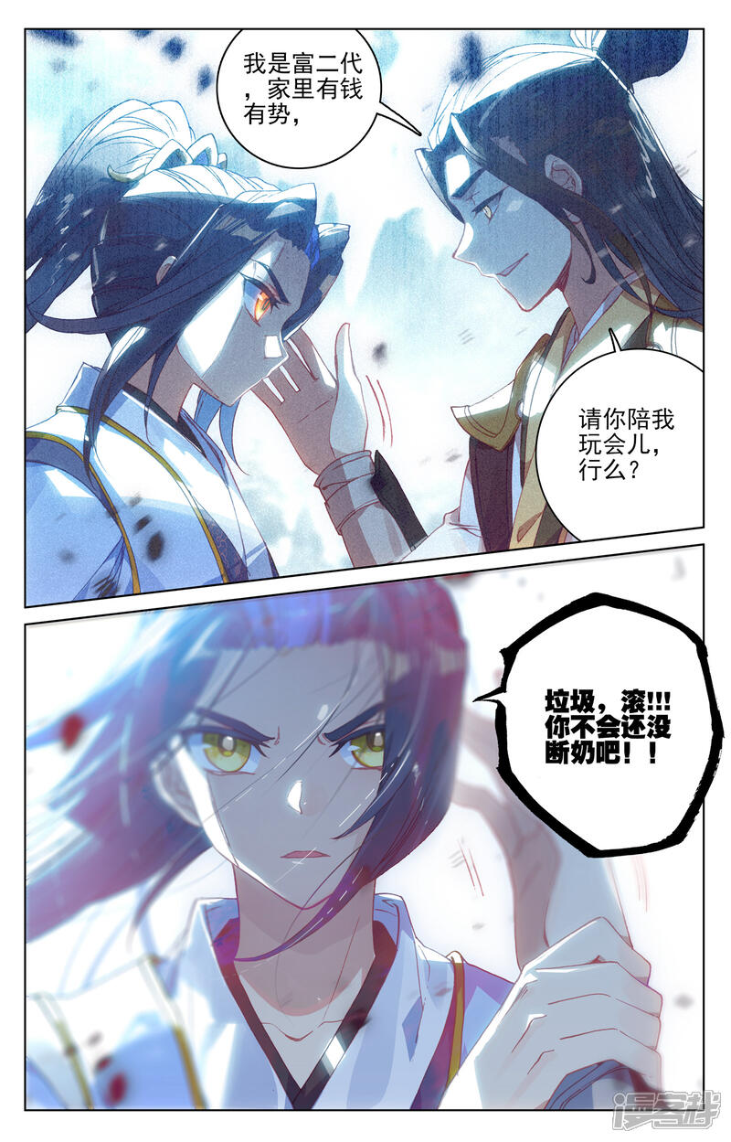 【元尊】漫画-（第144话 九龙典（下））章节漫画下拉式图片-第8张图片
