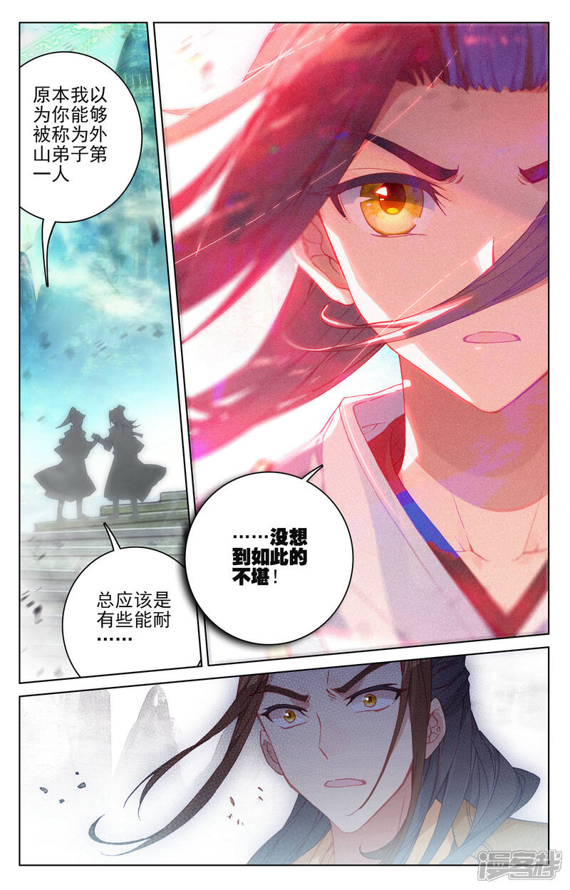 【元尊】漫画-（第144话 九龙典（下））章节漫画下拉式图片-第9张图片
