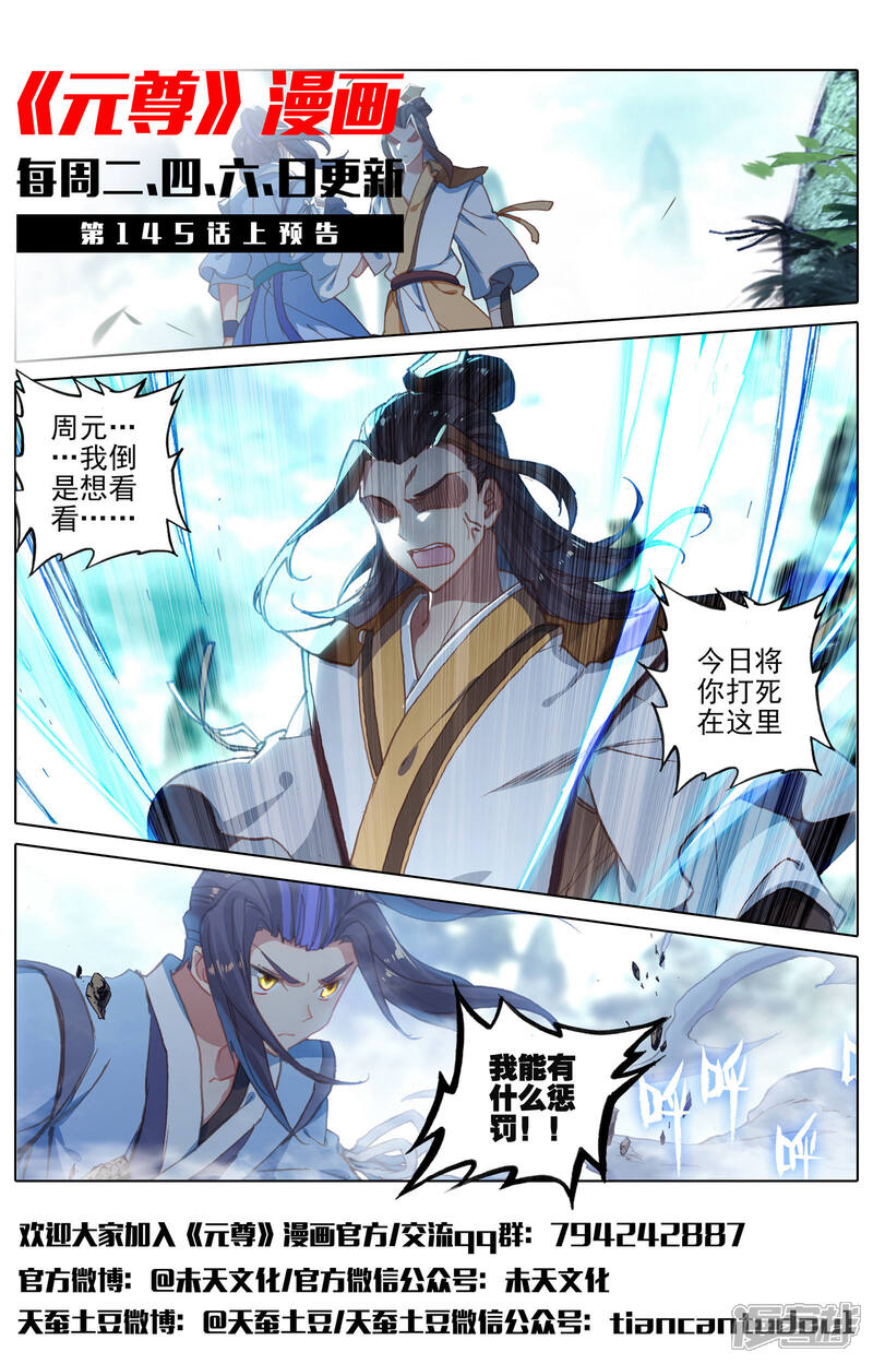 【元尊】漫画-（第144话 九龙典（下））章节漫画下拉式图片-第12张图片