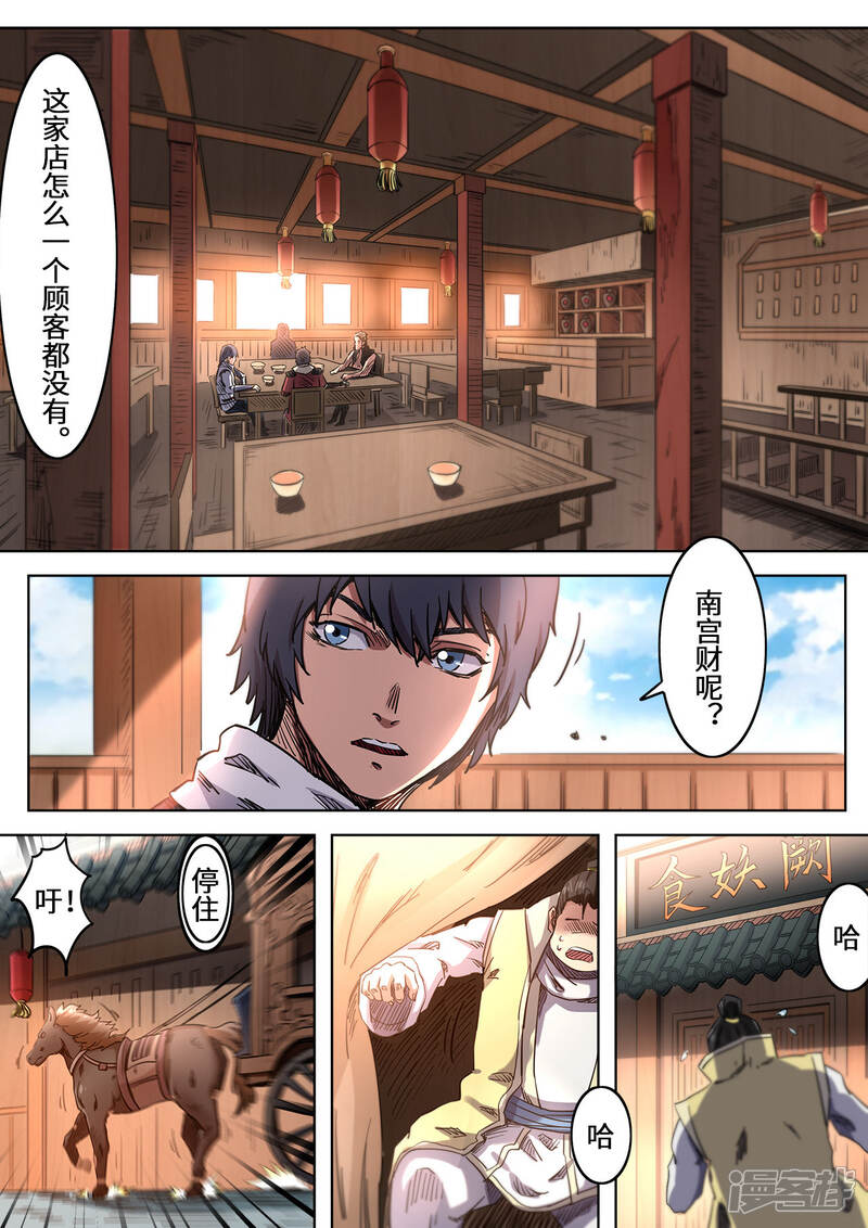 【妖道至尊】漫画-（第108话 与月儿重逢）章节漫画下拉式图片-2.jpg