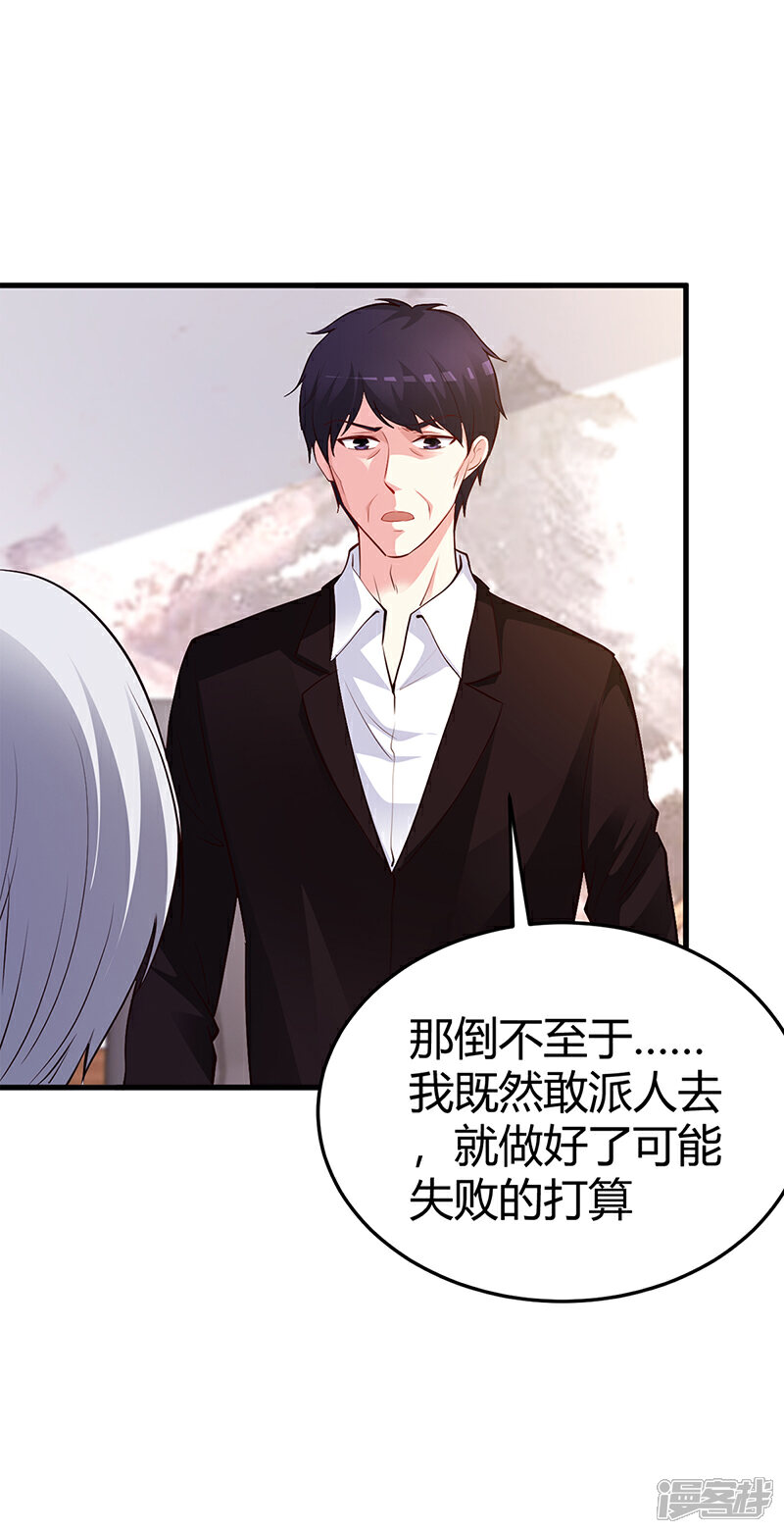 【豪门婚约】漫画-（第64话 二叔被调查）章节漫画下拉式图片-第5张图片