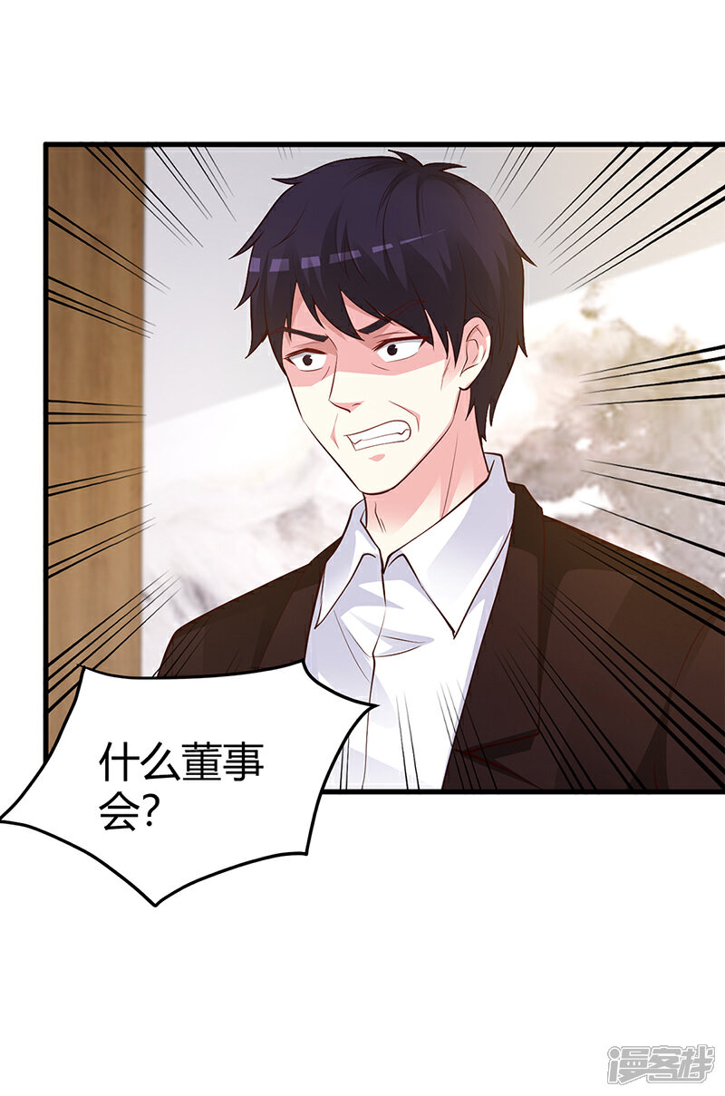 【豪门婚约】漫画-（第64话 二叔被调查）章节漫画下拉式图片-第9张图片