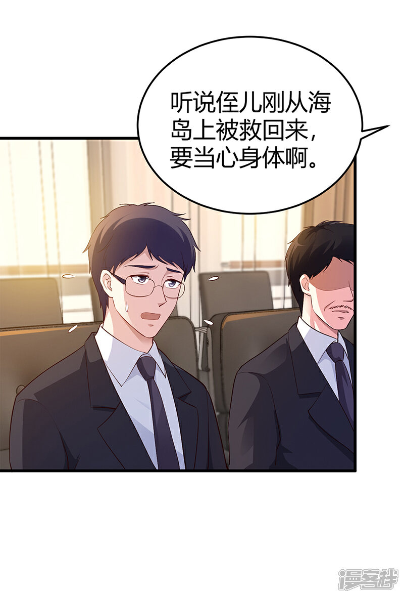 【豪门婚约】漫画-（第64话 二叔被调查）章节漫画下拉式图片-第15张图片