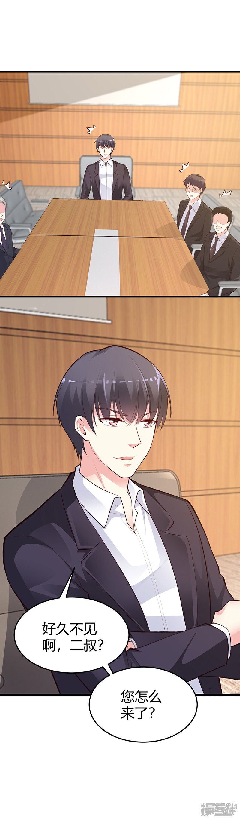 【豪门婚约】漫画-（第64话 二叔被调查）章节漫画下拉式图片-第13张图片