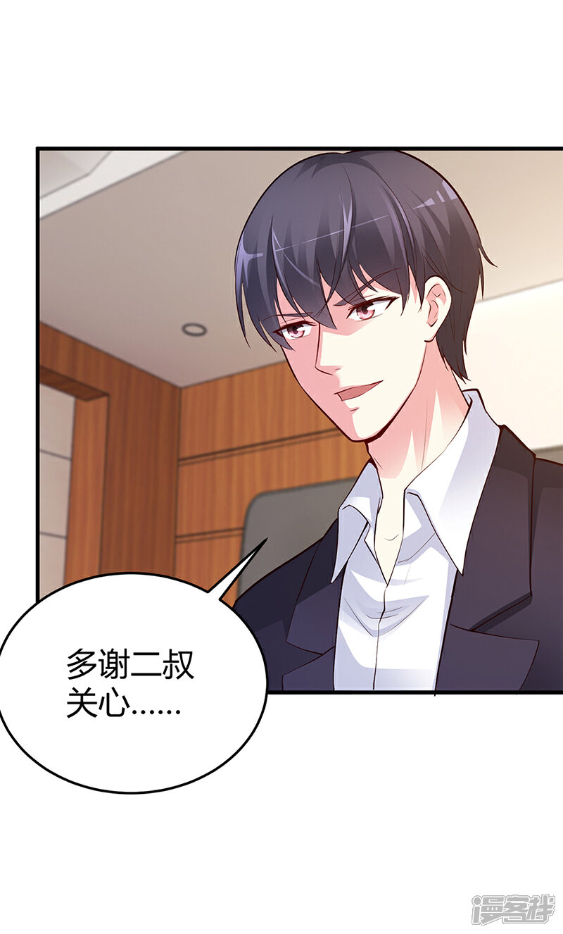 【豪门婚约】漫画-（第64话 二叔被调查）章节漫画下拉式图片-第16张图片