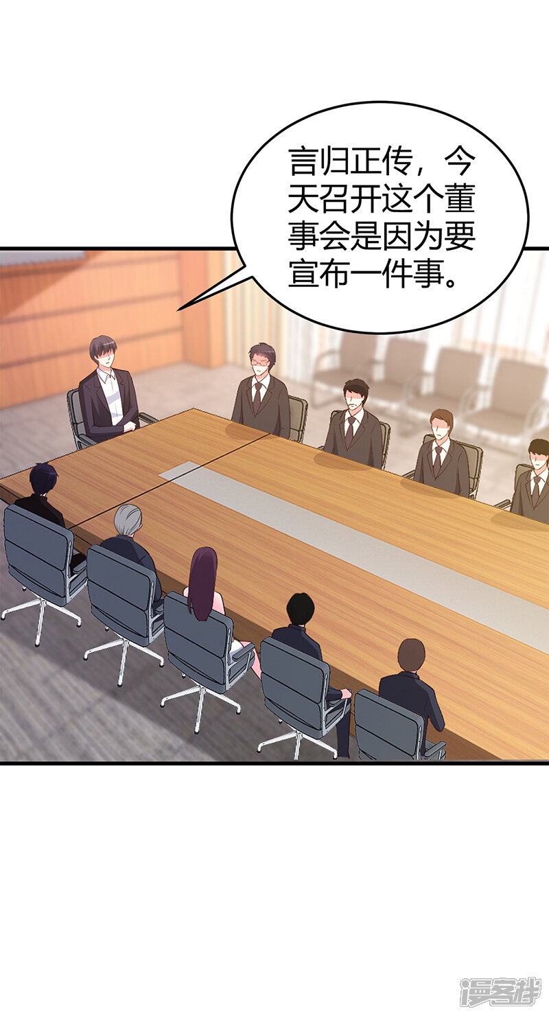 【豪门婚约】漫画-（第64话 二叔被调查）章节漫画下拉式图片-第17张图片